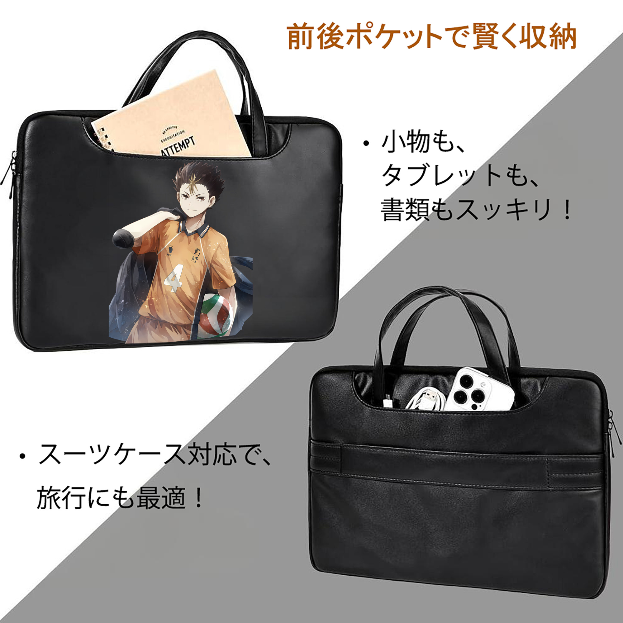 ハイキュー!! Haikyu!! レザーラップトップバッグ　ノートパソコンケース