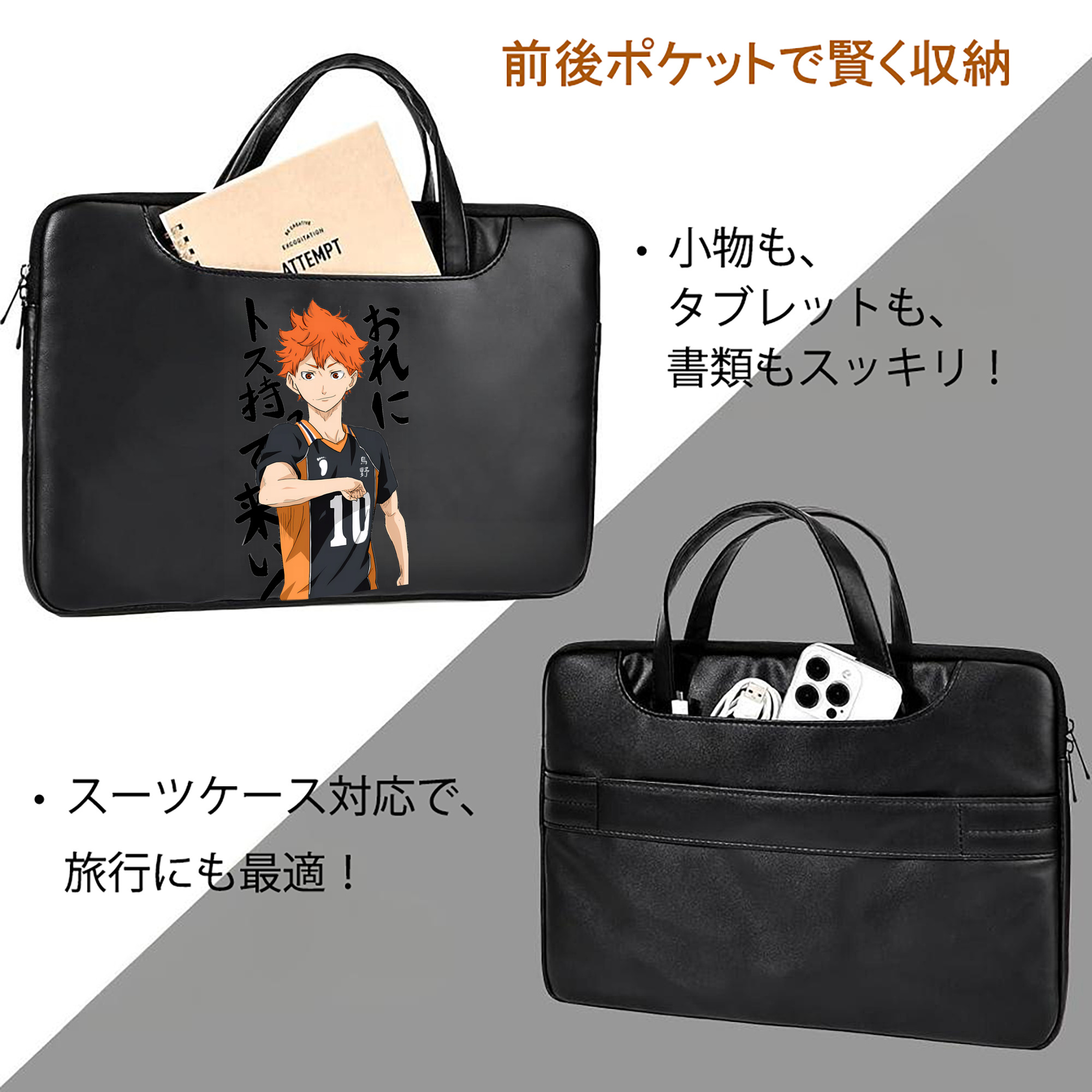 ハイキュー!! Haikyu!! レザーラップトップバッグ　ノートパソコンケース