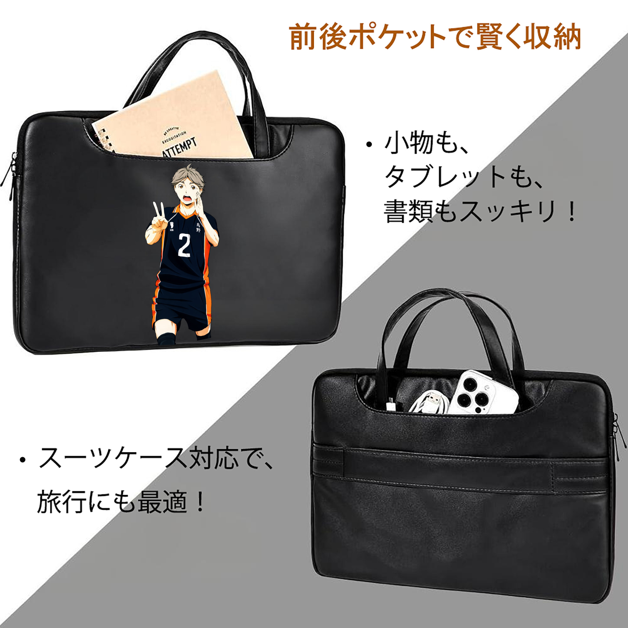 ハイキュー!! Haikyu!! レザーラップトップバッグ　ノートパソコンケース