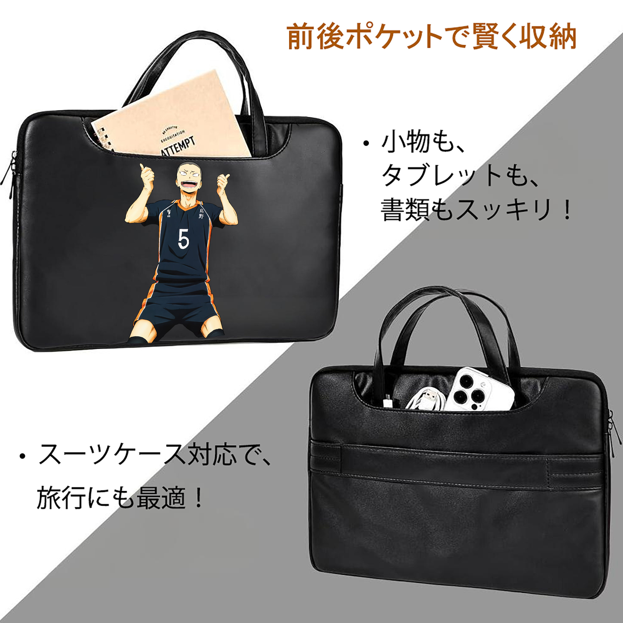 ハイキュー!! Haikyu!! レザーラップトップバッグ　ノートパソコンケース