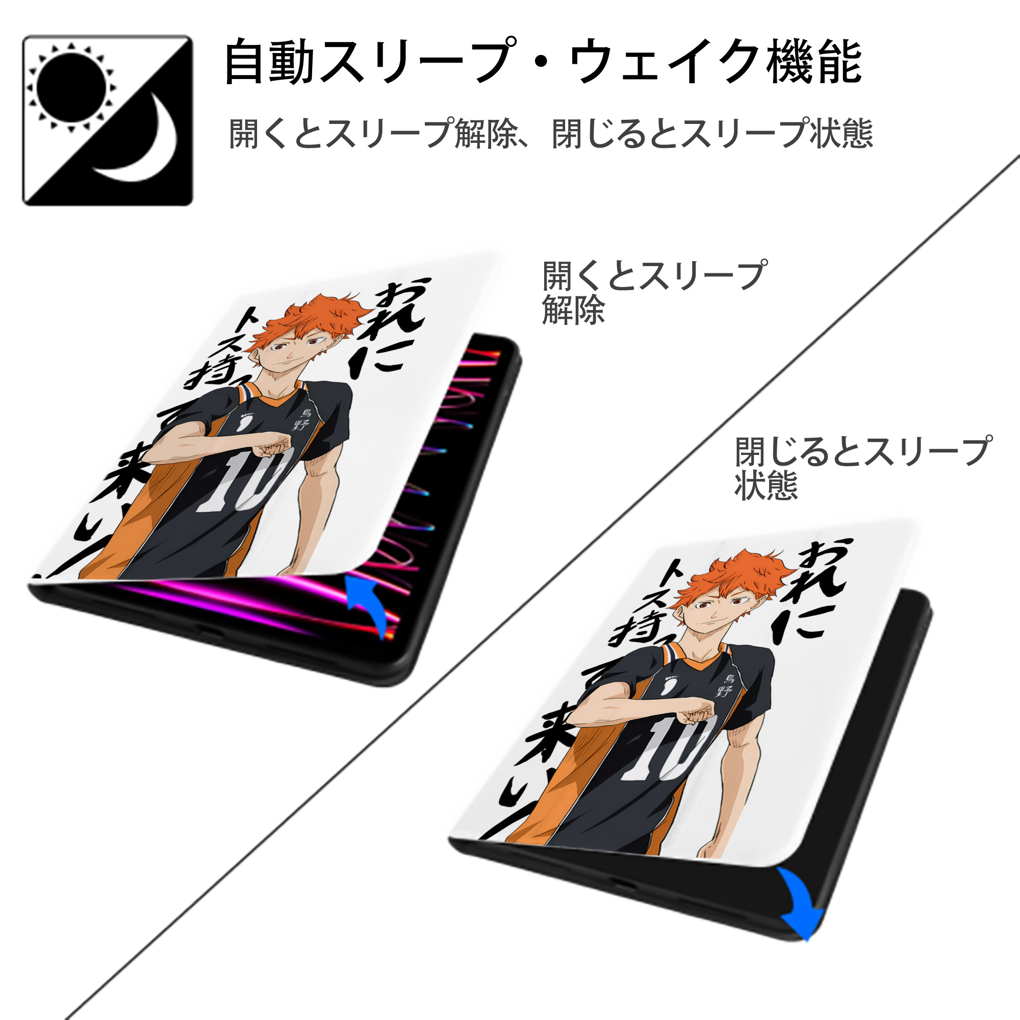 ハイキュー!! Haikyu!! IPad ケース ペン収納付き 三つ折りスタンド PUレザー×シリコン 対応機種9.5/10.5/10.9インチ