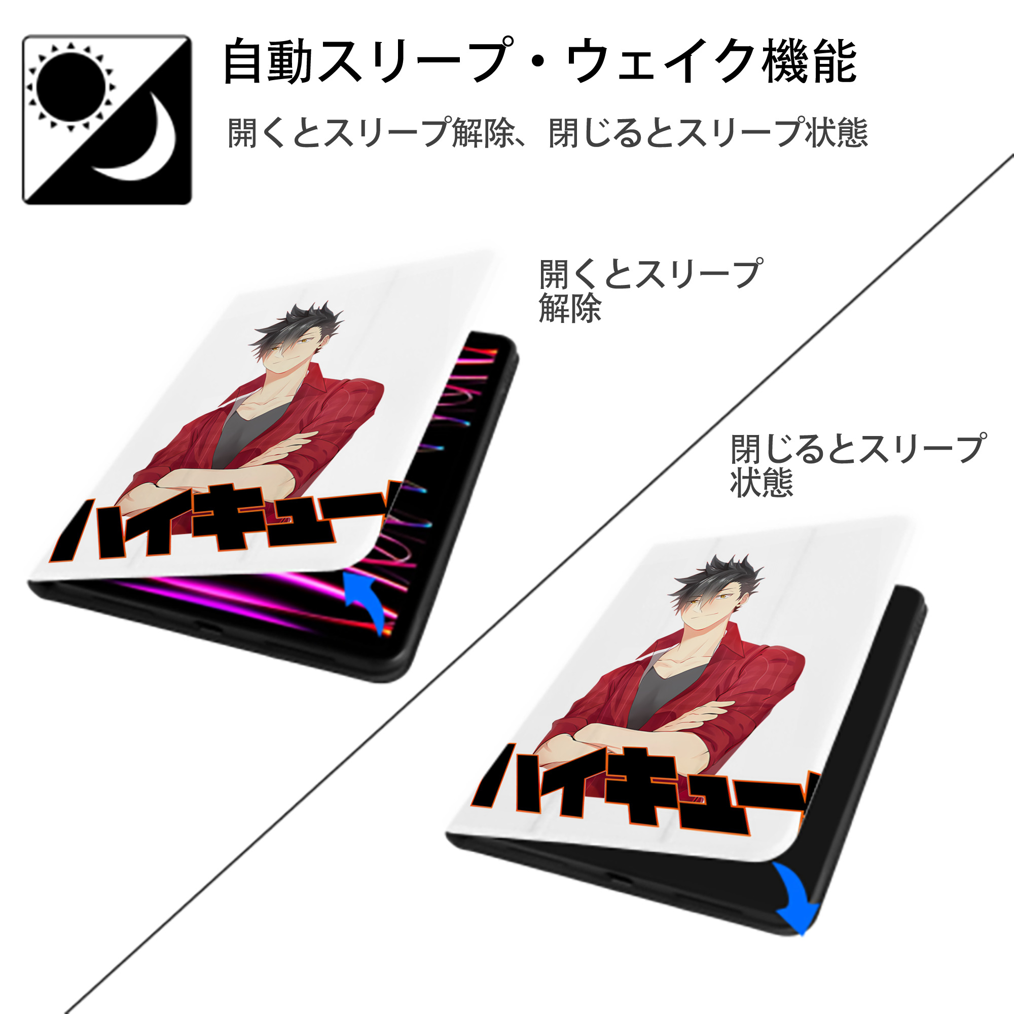 ハイキュー!! Haikyu!! IPad ケース ペン収納付き 三つ折りスタンド PUレザー×シリコン 対応機種9.5/10.5/10.9インチ